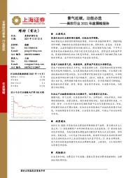 美妆行业2022年度策略报告：景气延续，功效必选