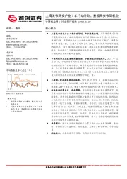 计算机应用行业简评报告：上海发布网安产业3年行动计划，重视网安布局机会