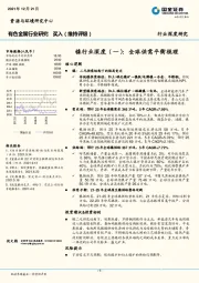 镍行业深度（一）：全球供需平衡梳理