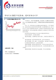 家电行业2022年度策略：莫听穿林打叶声