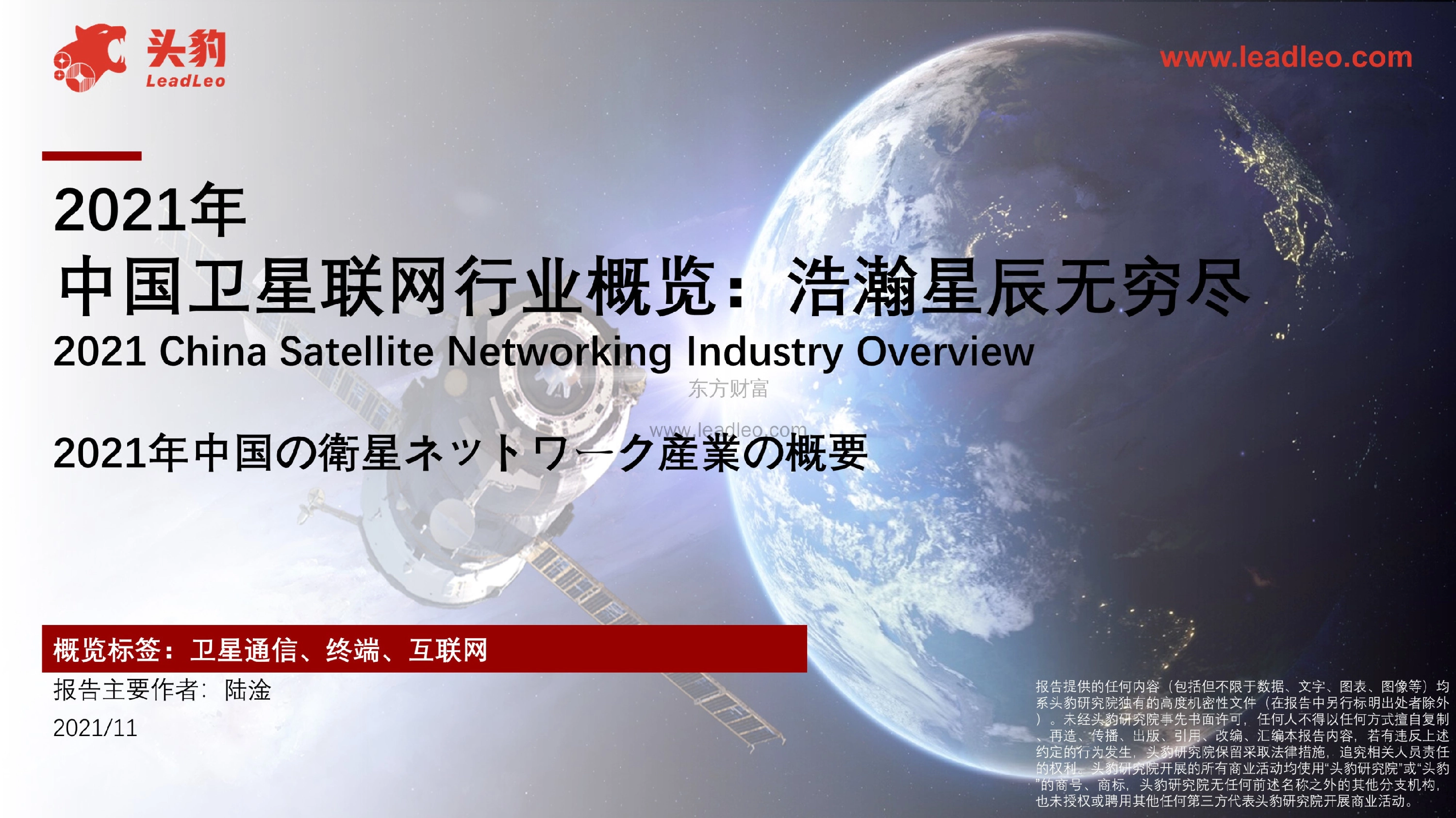 2021年中国卫星联网行业概览：浩瀚星辰无穷尽