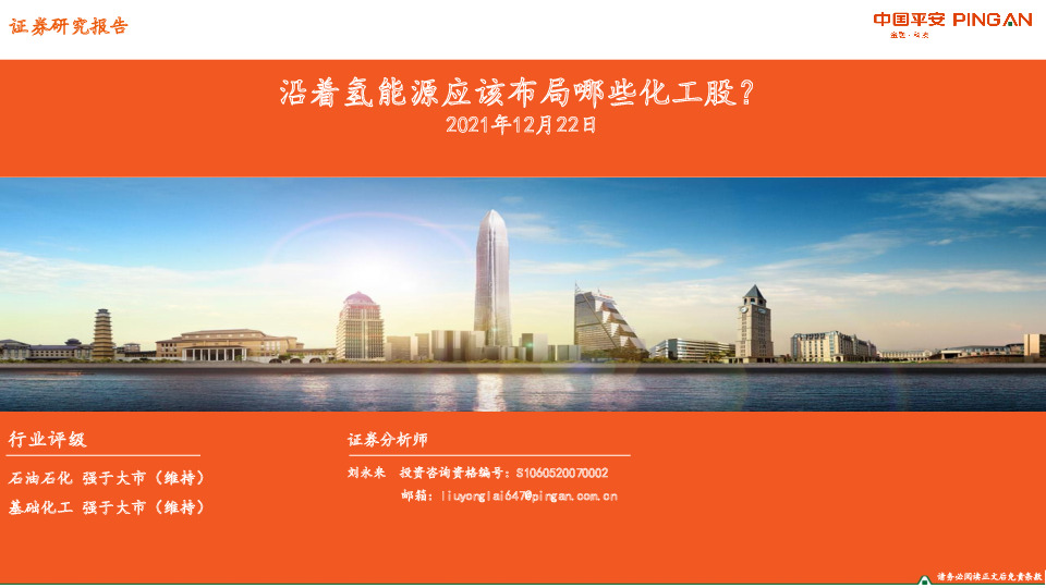 沿着氢能源应该布局哪些化工股？