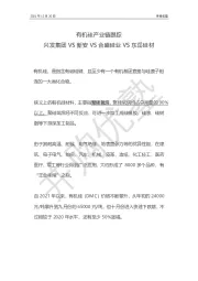 有机硅产业链跟踪：兴发集团VS新安VS合盛硅业VS东岳硅材