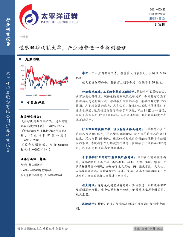计算机：遥感双雄均获大单，产业趋势进一步得到验证