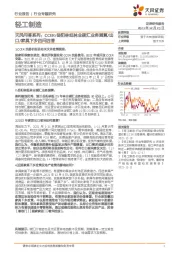 轻工制造:天风问答系列:CCER/岳阳林纸林业碳汇业务测算/出口/家具下乡四问四答