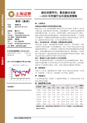 2022年传媒行业年度投资策略：顺应政策导向，数实融合发展