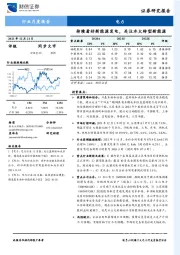 电力行业月度报告：持续看好新能源发电，关注水火转型新能源