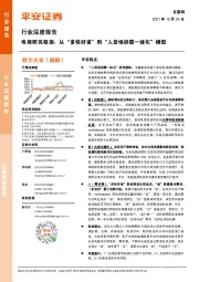 互联网行业深度报告:电商研究框架:从“多快好省”到“人货场供需一体化”模型