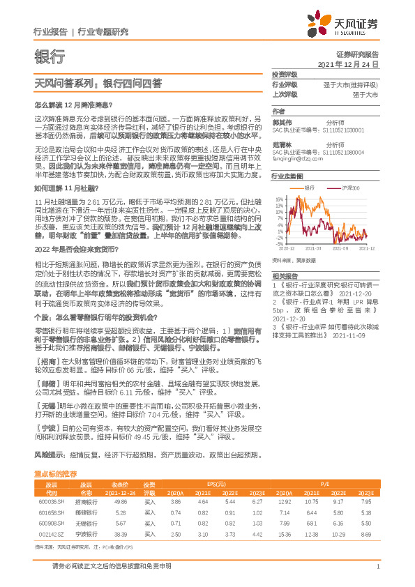 银行行业专题研究：天风问答系列：银行四问四答