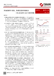 电力设备行业2022年投资策略：风光配储景气依旧，积极把握结构性机会