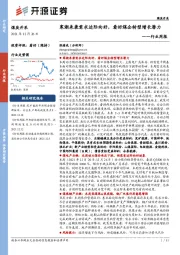 煤炭开采行业周报：寒潮来袭需求边际向好，看好煤企转型增长潜力