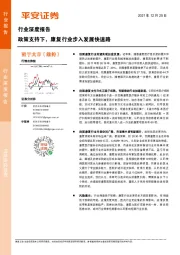 医药生物行业深度报告:政策支持下,康复行业步入发展快速路
