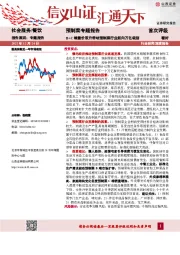 预制菜专题报告：B+C端量价双升带动预制菜行业跃向万亿级别