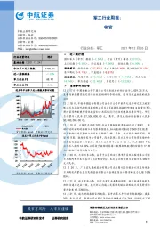军工行业周报：收官