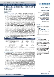 非银金融行业周报：私募股权基金政策利好频出，继续关注财富管理大浪潮