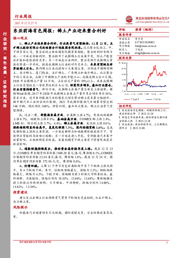 有色周报：稀土产业迎来整合利好