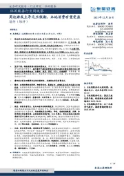 休闲服务行业周观察:周边游或主导元旦假期,本地消费有望受益