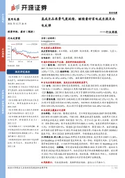 家用电器行业周报：高成长品类景气度延续，继续看好家电成长股及白电反弹