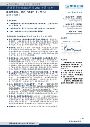 商业贸易行业跟踪周报2021年第46期：薇娅停播后，她的“流量”去了哪儿？