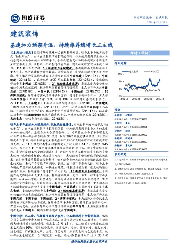 建筑装饰行业周报：基建加力预期升温，持续推荐稳增长三主线
