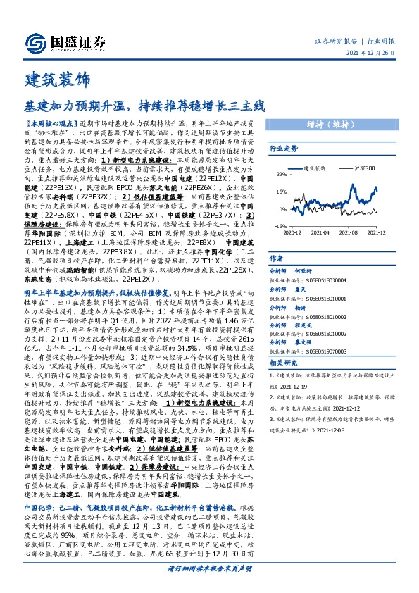 建筑装饰行业周报：基建加力预期升温，持续推荐稳增长三主线