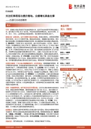 白酒行业动态跟踪:关注旺季表现与提价落地,业绩增长具备支撑