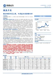 煤炭开采行业周报：煤企转型仍是主线，双焦基本面持续向好