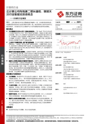 计算机行业周报:云计算公司布局第二增长曲线,继续关注行业智能化投资机会