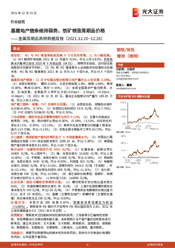 金属周期品高频数据周报：基建地产链条维持弱势，铁矿领涨周期品价格