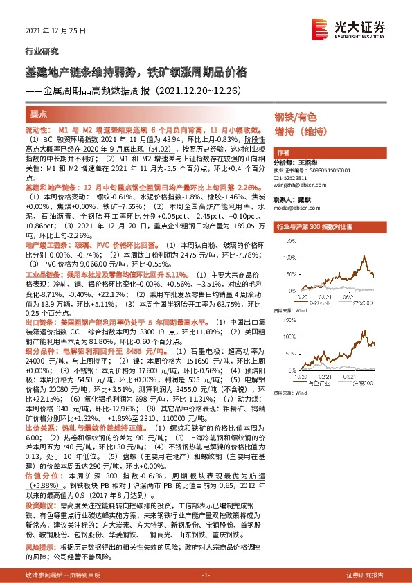 金属周期品高频数据周报：基建地产链条维持弱势，铁矿领涨周期品价格
