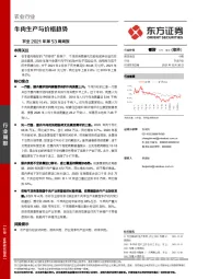 农业2021年第53周周报：牛肉生产与价格趋势