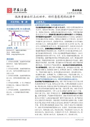 农林牧渔行业周报：低体重猪出栏占比回升，补栏意愿周环比持平