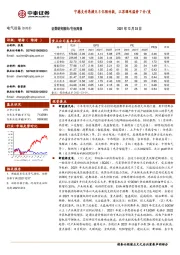 电气设备行业周报：宁德支付恩捷8.5亿预付款，江苏绿电溢价7分/度