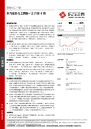 化工周报-12月第4周