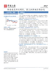 房地产行业周报：新房成交环比增长，第三批供地冷热分化