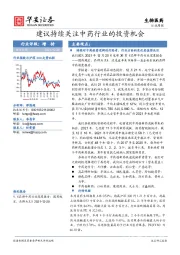生物医药行业周报：建议持续关注中药行业的投资机会