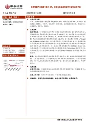 本周智能汽车指数下跌4.28%，双龙与比亚迪将合作开发电动车平台