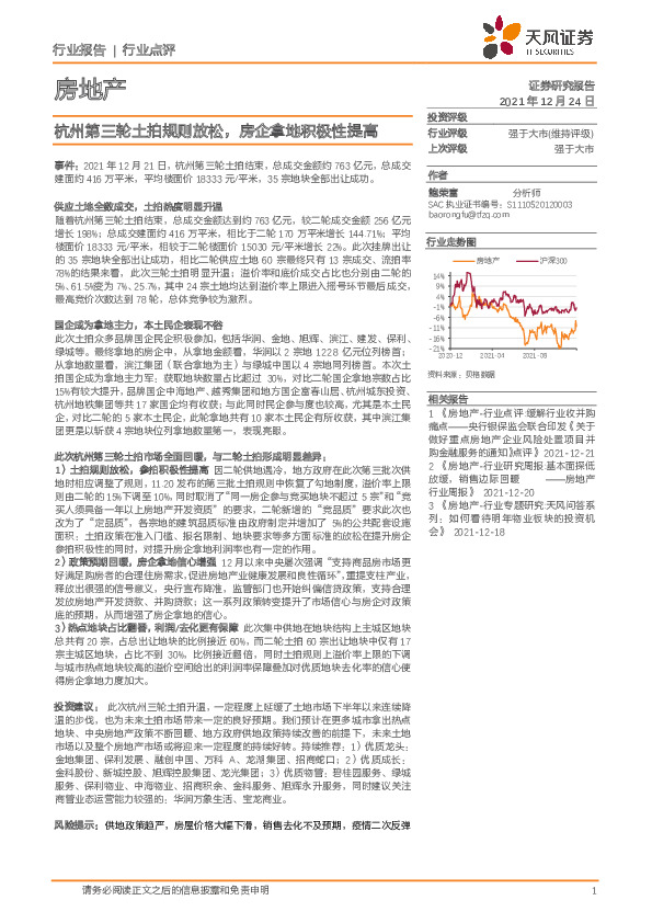 房地产：杭州第三轮土拍规则放松，房企拿地积极性提高