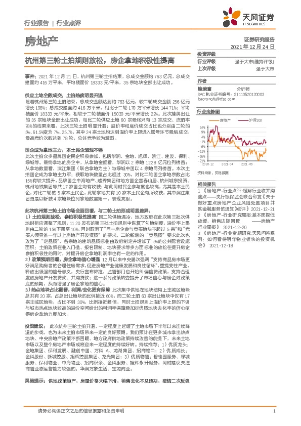 房地产：杭州第三轮土拍规则放松，房企拿地积极性提高