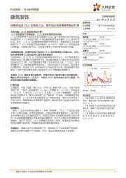 建筑装饰行业研究周报：保障房或成22Q1投资发力点，看好低估值蓝筹春季躁动行情