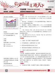 汽车行业周报：政策持续支持新能源汽车发展