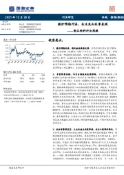食品饮料行业周报:提价预期升温,关注龙头旺季表现