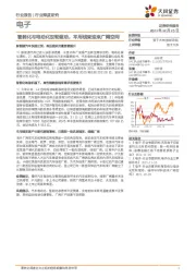 电子行业深度研究：智能化与电动化双轮驱动，车用线束迎来广阔空间