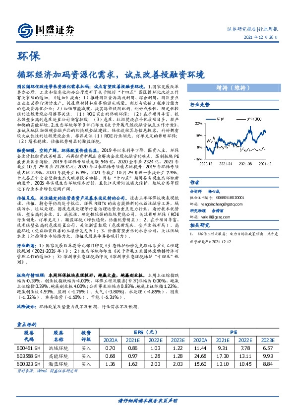 环保行业周报：循环经济加码资源化需求，试点改善投融资环境