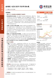 建材行业研究周报：玻璃进入需求淡季 仍存布局机遇