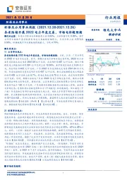 环保及公用事业周报：各省陆续开展2022电力年度交易，市场电价超预期