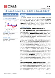 传媒行业周报：腾讯以派息形式减持京东，企业境外上市征求意见稿发布