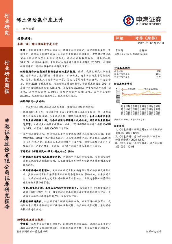 有色金属行业研究周报：稀土供给集中度上升
