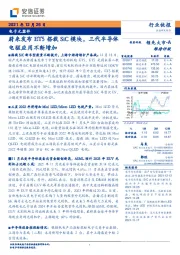 电子元器件：蔚来发布ET5搭载SiC模块，三代半导体电驱应用不断增加