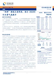 建筑行业动态分析：“两新”推进力度明显，助力2022H1行业景气度提升